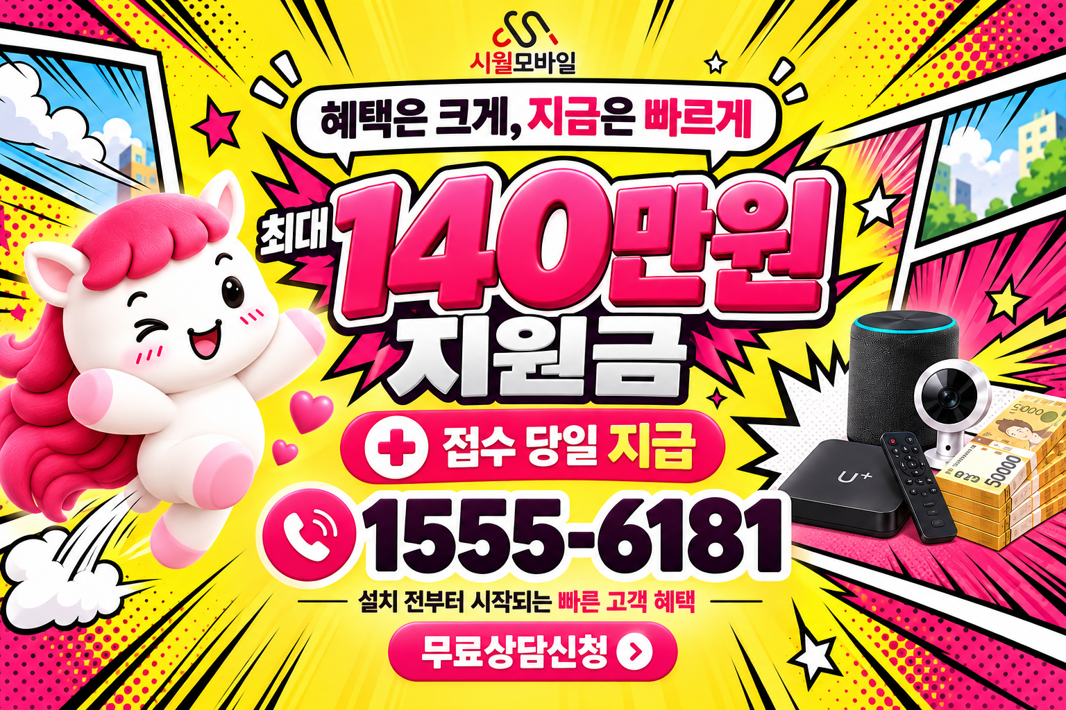 개정동 인터넷·TV 가입 혜택과 무료 상담 안내