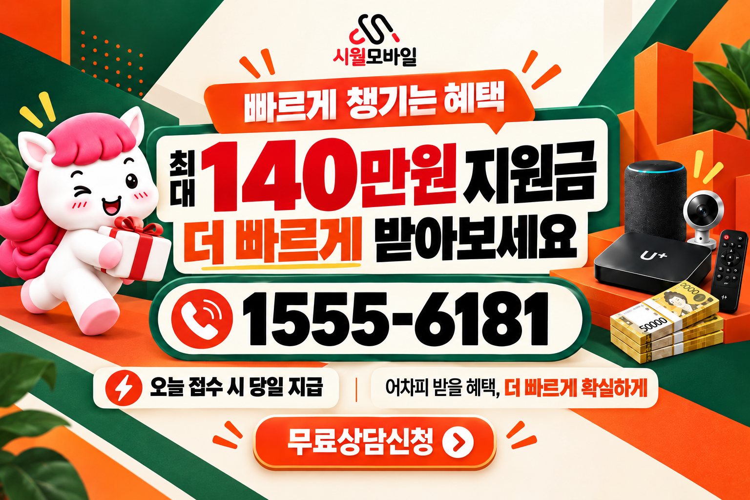 금동 인터넷·TV 가입 혜택과 무료 상담 안내