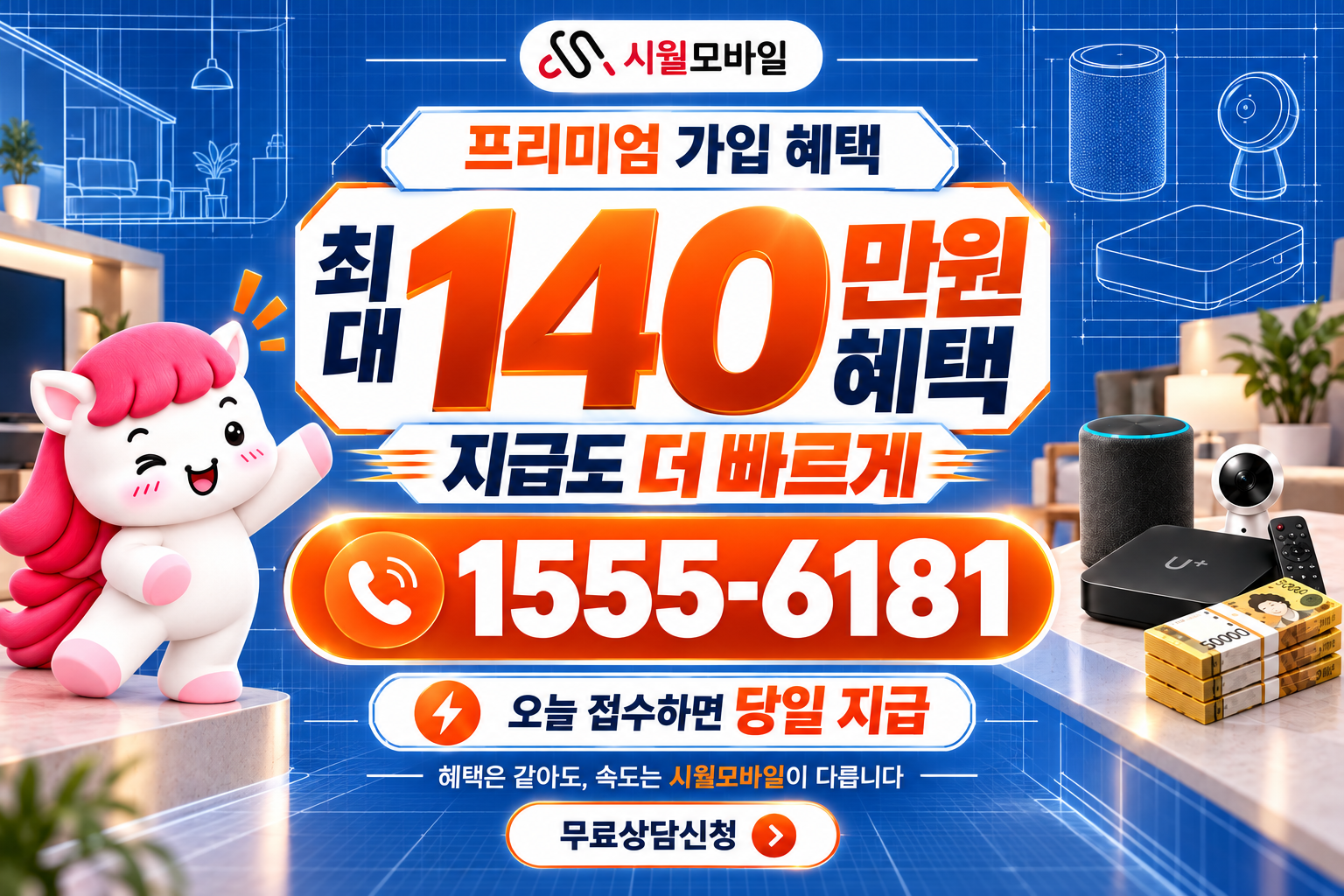 개정면 인터넷·TV 가입 혜택과 무료 상담 안내