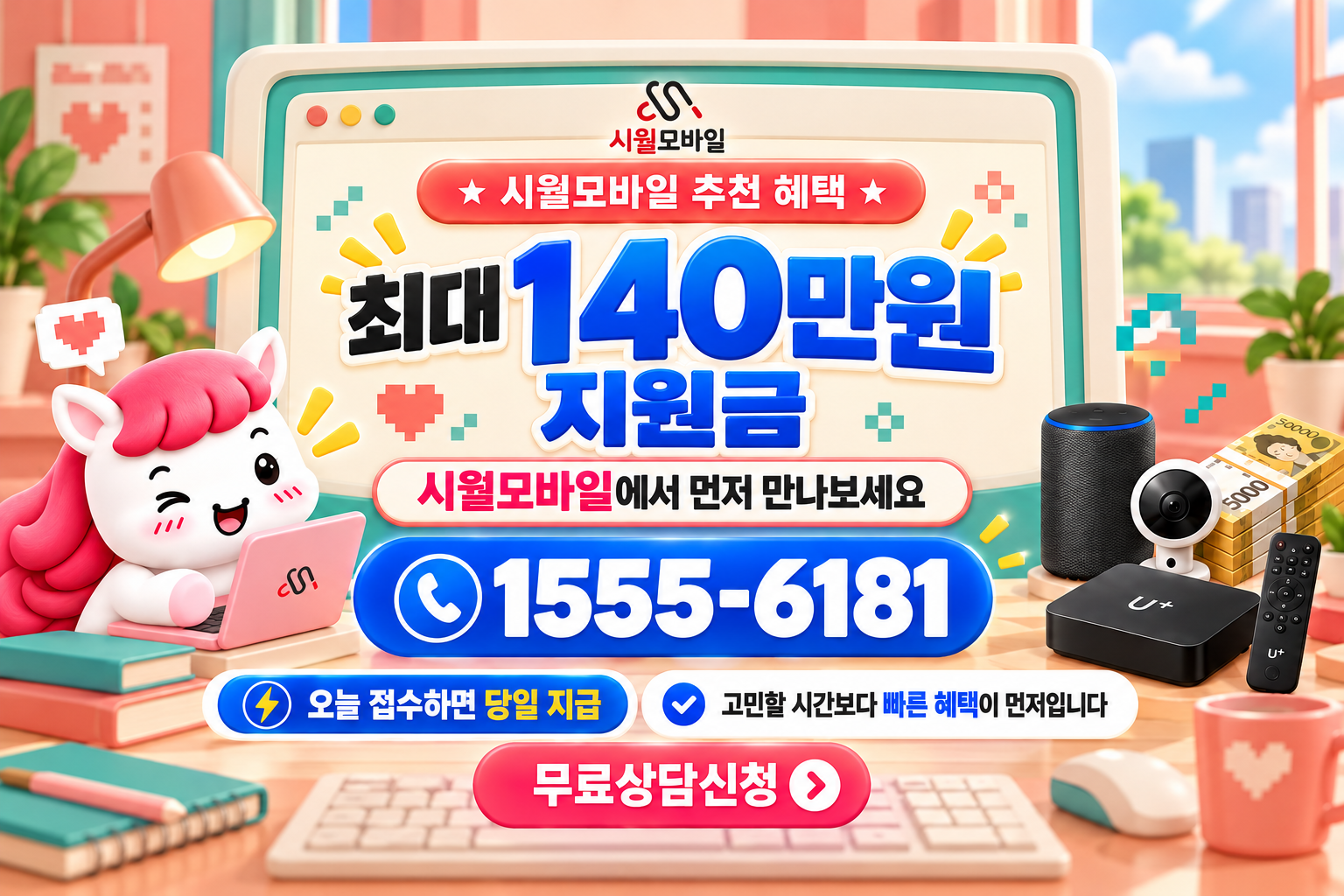 검산동 인터넷·TV 가입 혜택과 무료 상담 안내
