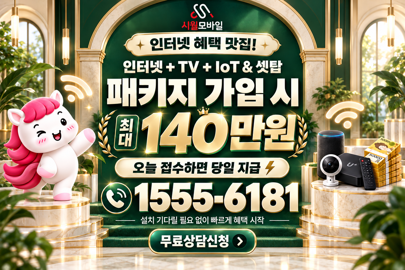 공덕면 인터넷·TV 가입 혜택과 무료 상담 안내