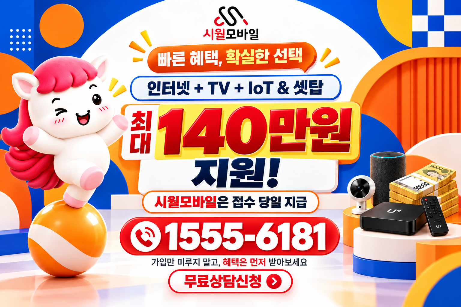 경암동 인터넷·TV 가입 혜택과 무료 상담 안내