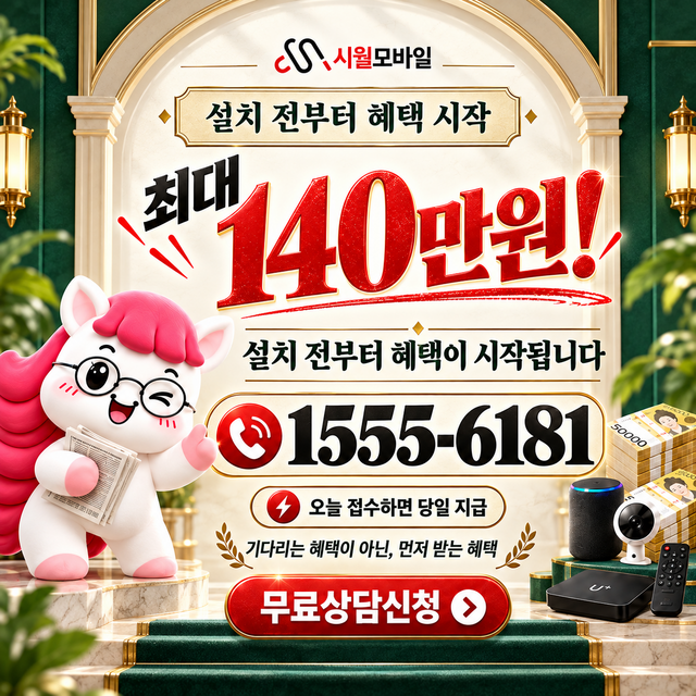 개정동 속도 선택 기준 · 시월모바일 인터넷 가입 혜택 안내