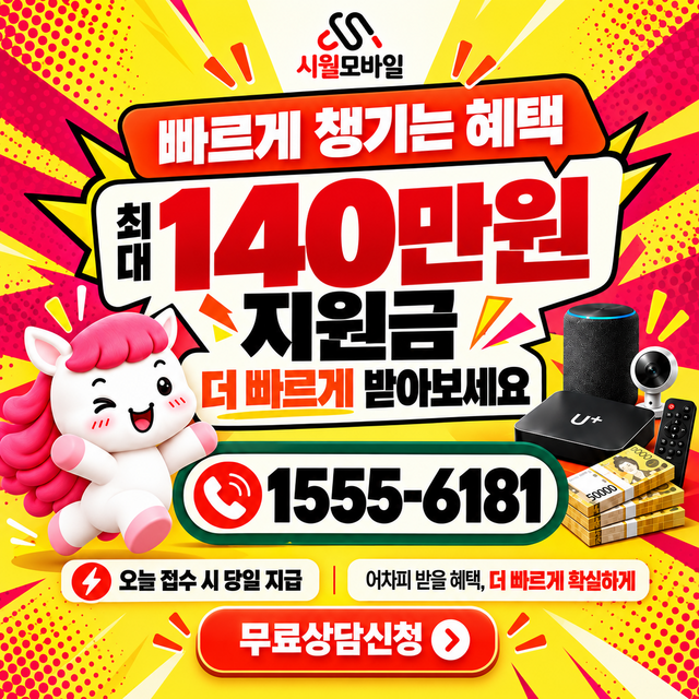 개정면 단자함·공유기 위치 · 시월모바일 인터넷 가입 혜택 안내