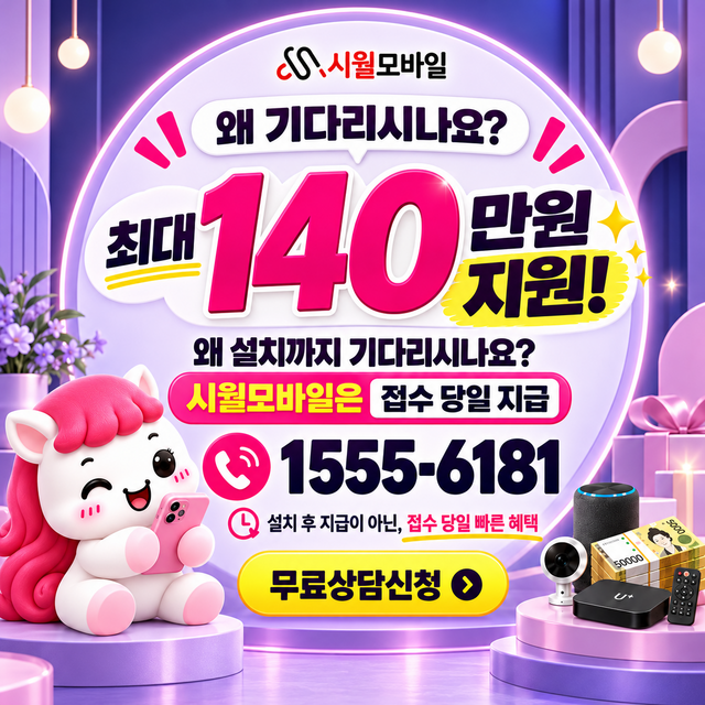 전국 단자함·공유기 위치 · 시월모바일 인터넷 가입 혜택 안내