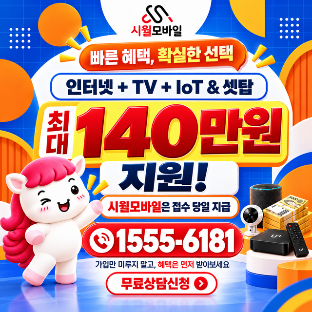 개정동 단자함·공유기 위치 · 시월모바일 인터넷 가입 혜택 안내