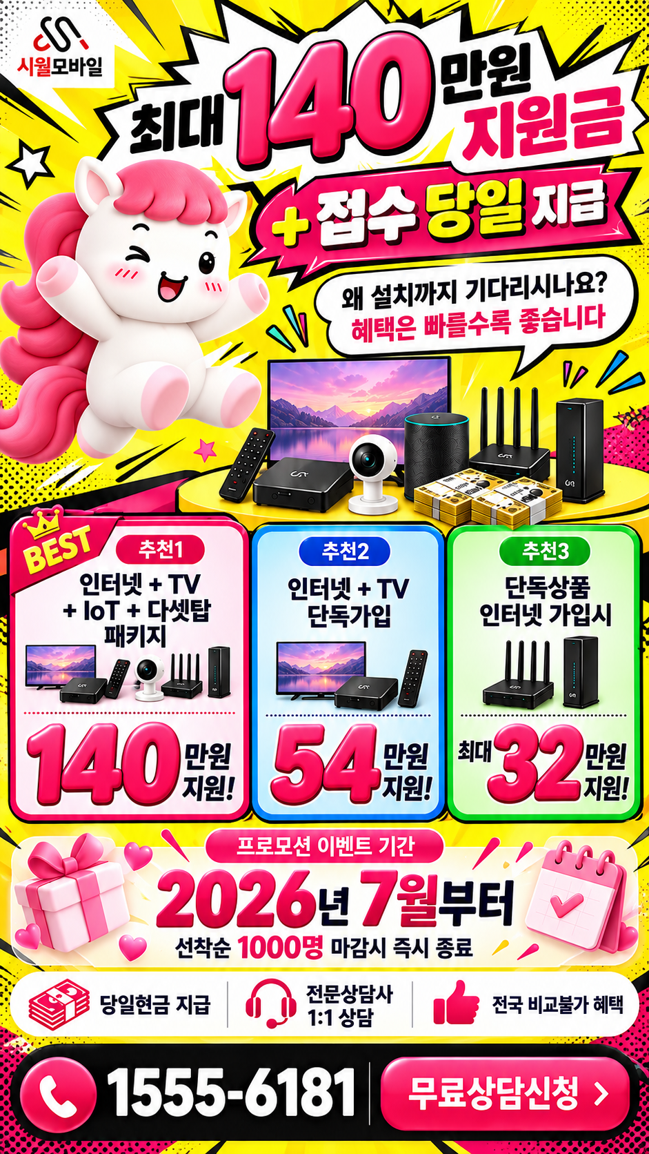 광활면 인터넷·TV 구성별 혜택 상세 안내