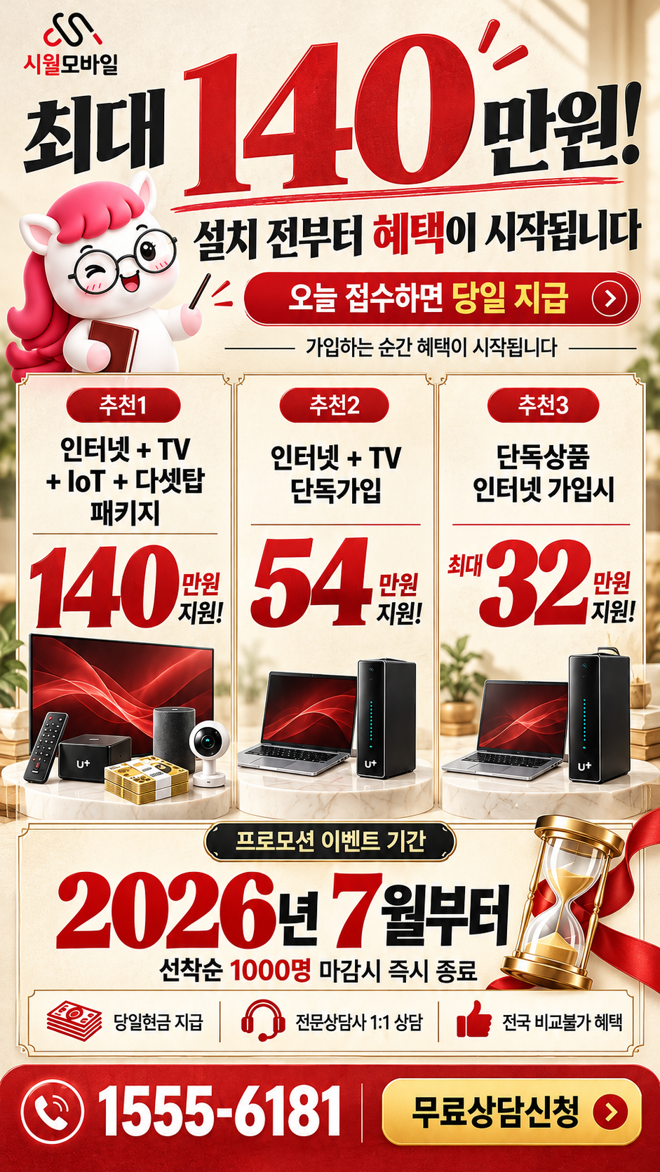 만경읍 인터넷·TV 구성별 혜택 상세 안내