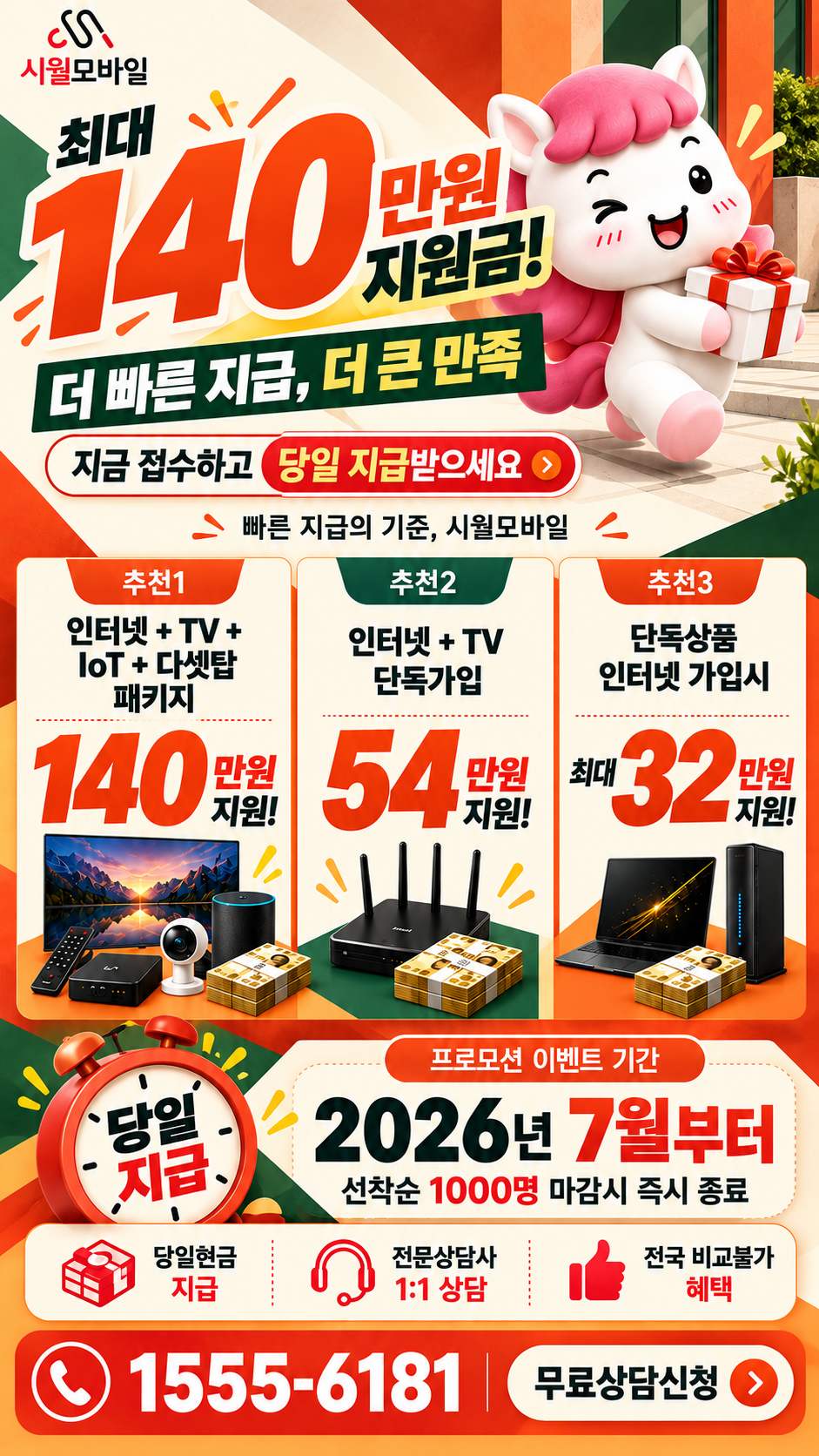 공음면 인터넷·TV 구성별 혜택 상세 안내