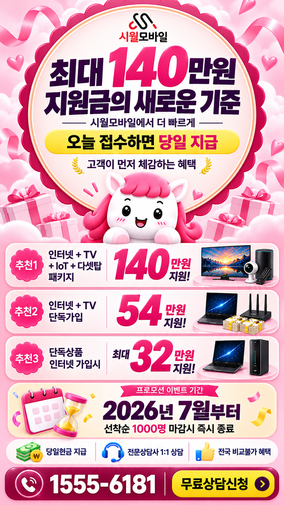 개정동 인터넷·TV 구성별 혜택 상세 안내