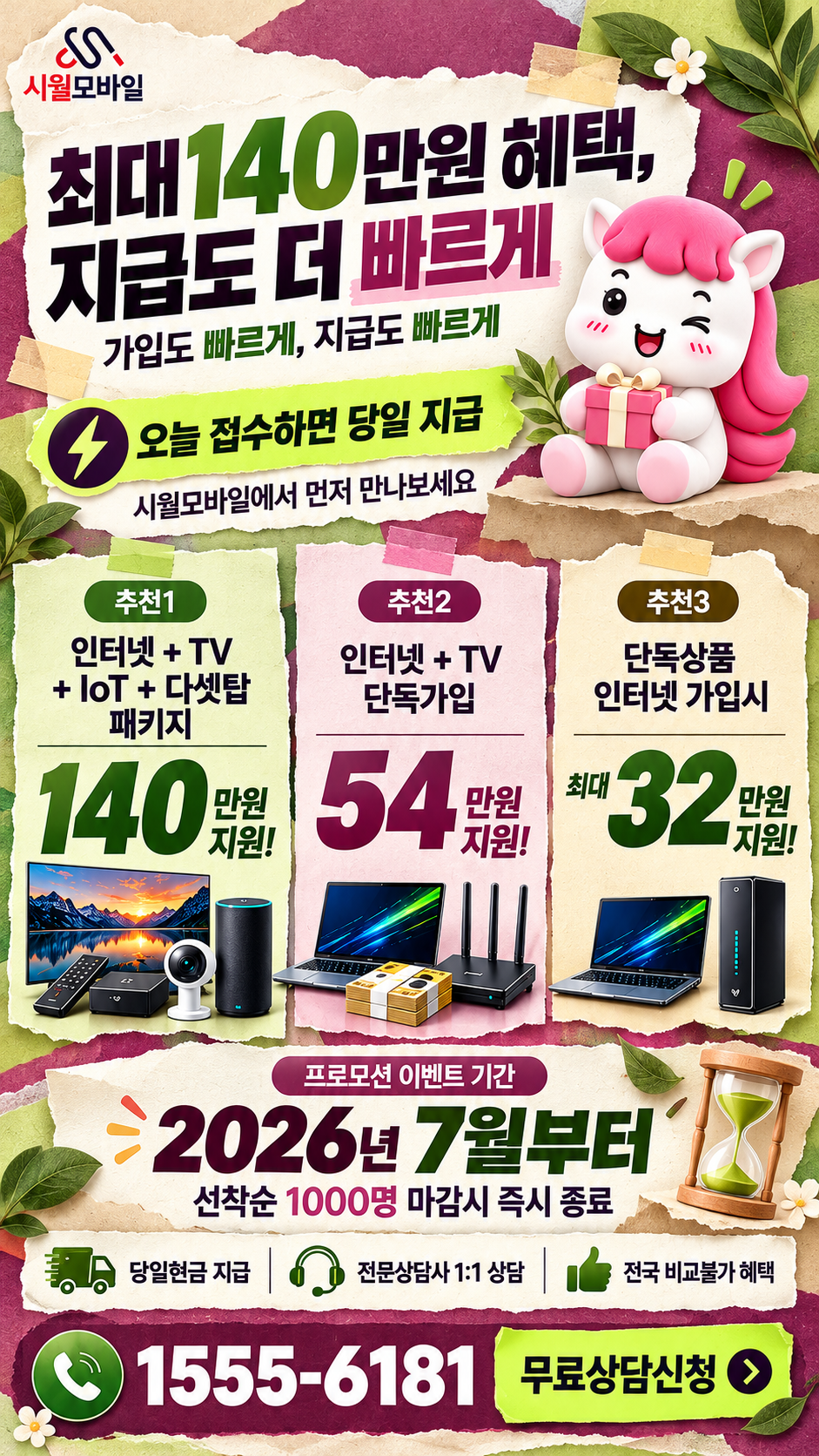 고창읍 인터넷·TV 구성별 혜택 상세 안내
