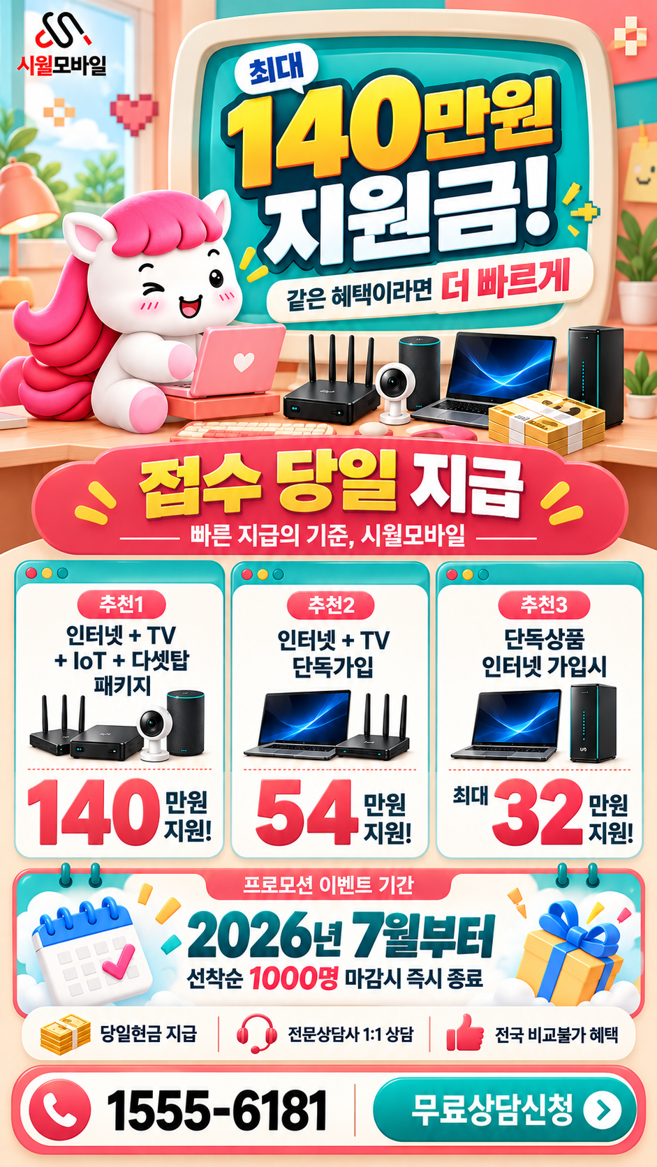 봉남면 인터넷·TV 구성별 혜택 상세 안내