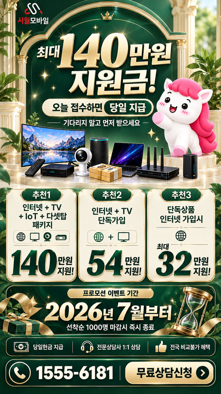 덕과면 인터넷·TV 구성별 혜택 상세 안내