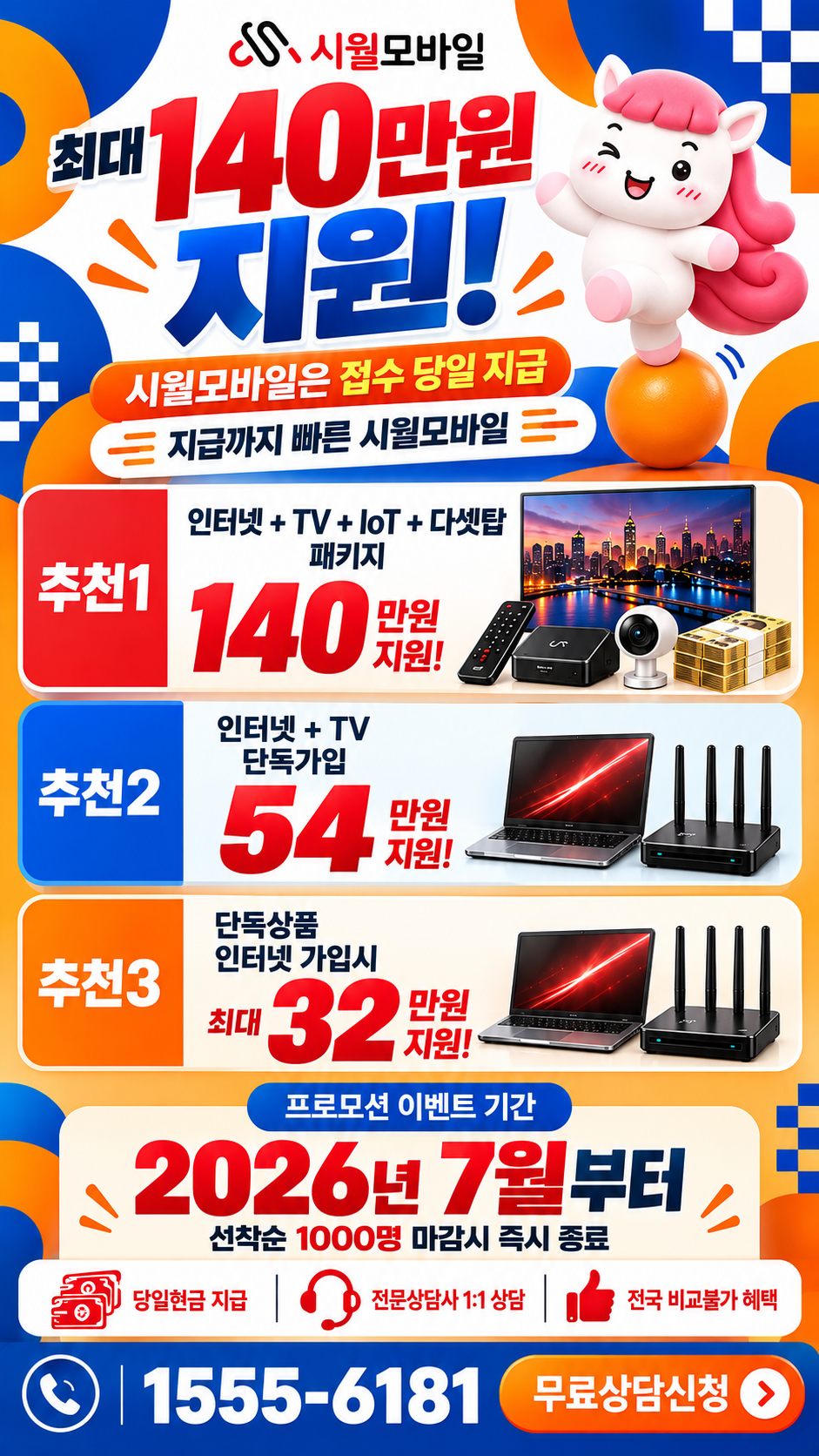 나운3동 인터넷·TV 구성별 혜택 상세 안내